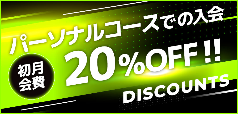 期間限定キャンペーン